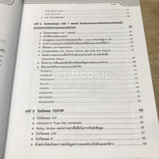 เรียนรู้ระบบเน็ตเวิร์กจากอุปกรณ์ของ Cisco ภาคปฏิบัติ รูปที่ 11