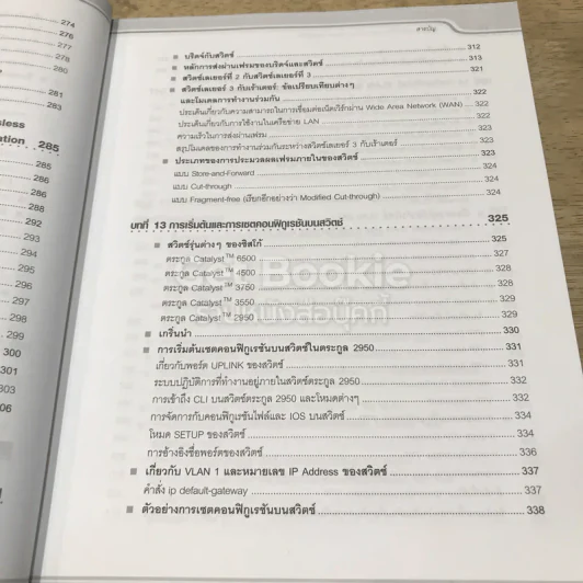 เรียนรู้ระบบเน็ตเวิร์กจากอุปกรณ์ของ Cisco ภาคปฏิบัติ รูปที่ 19