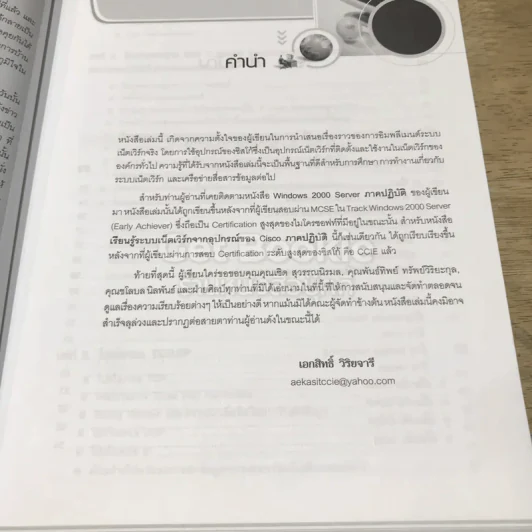 เรียนรู้ระบบเน็ตเวิร์กจากอุปกรณ์ของ Cisco ภาคปฏิบัติ รูปที่ 9