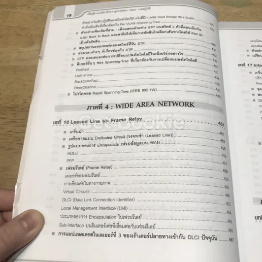 เรียนรู้ระบบเน็ตเวิร์กจากอุปกรณ์ของ Cisco ภาคปฏิบัติ รูปที่ 22