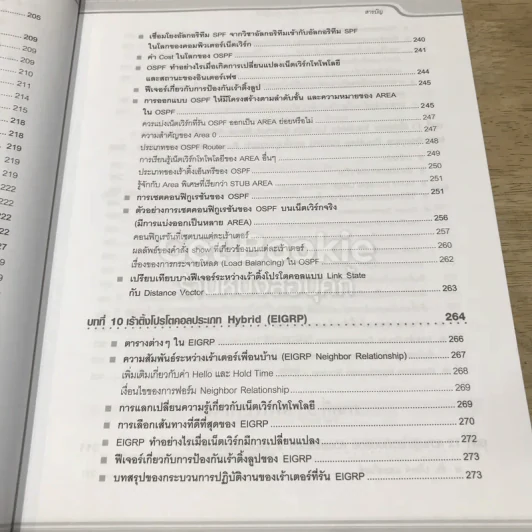 เรียนรู้ระบบเน็ตเวิร์กจากอุปกรณ์ของ Cisco ภาคปฏิบัติ รูปที่ 17