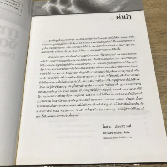การออกแบบและจัดการฐานข้อมูล รูปที่ 8