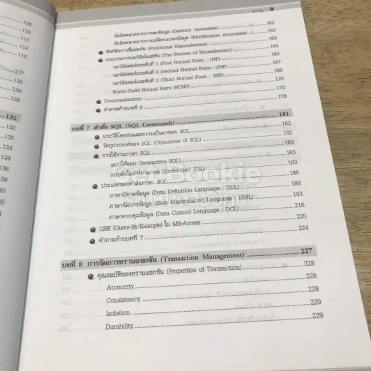 การออกแบบและจัดการฐานข้อมูล รูปที่ 13