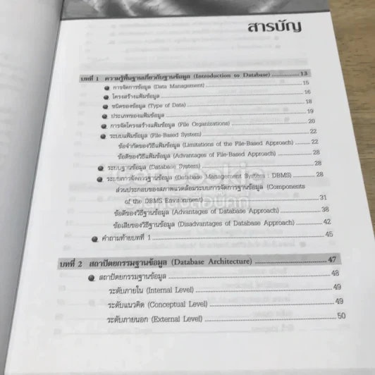 การออกแบบและจัดการฐานข้อมูล รูปที่ 9