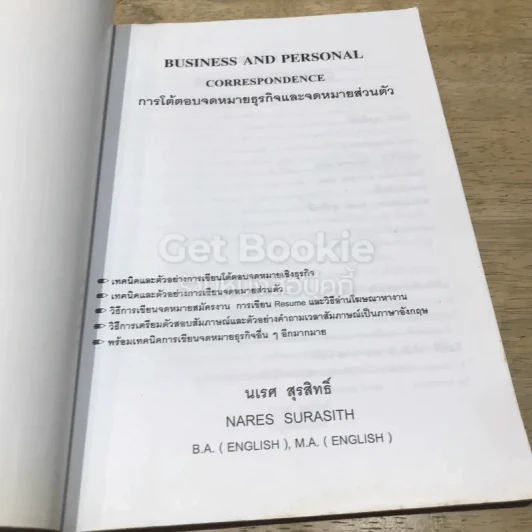 การโต้ตอบจดหมายธุรกิจและจดหมายส่วนตัว รูปที่ 6