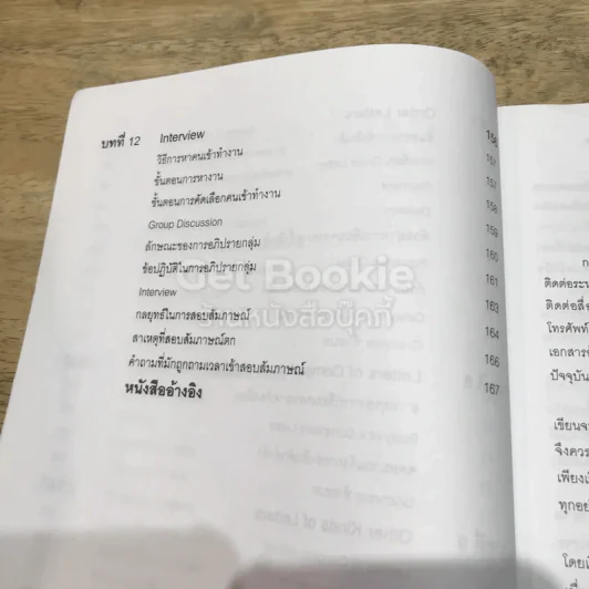 การโต้ตอบจดหมายธุรกิจและจดหมายส่วนตัว รูปที่ 12