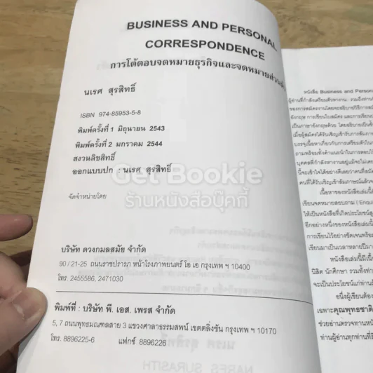 การโต้ตอบจดหมายธุรกิจและจดหมายส่วนตัว รูปที่ 7