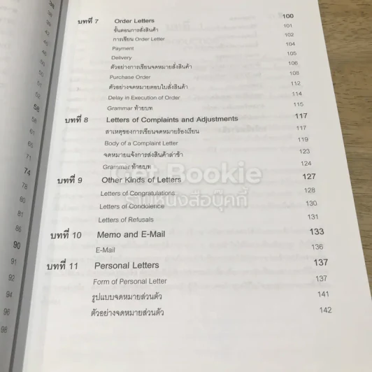 การโต้ตอบจดหมายธุรกิจและจดหมายส่วนตัว รูปที่ 11