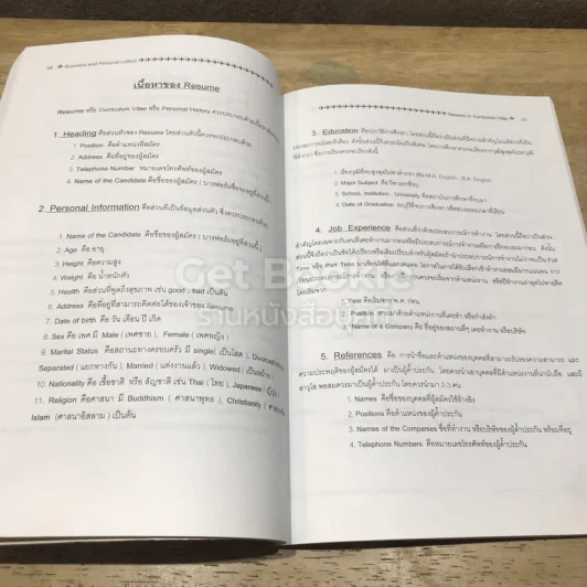 การโต้ตอบจดหมายธุรกิจและจดหมายส่วนตัว รูปที่ 14