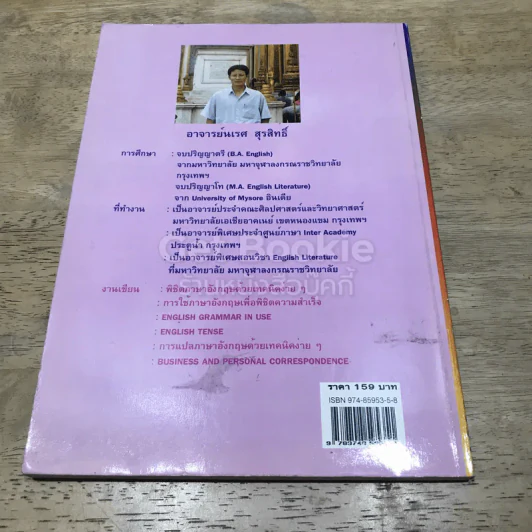การโต้ตอบจดหมายธุรกิจและจดหมายส่วนตัว รูปที่ 5