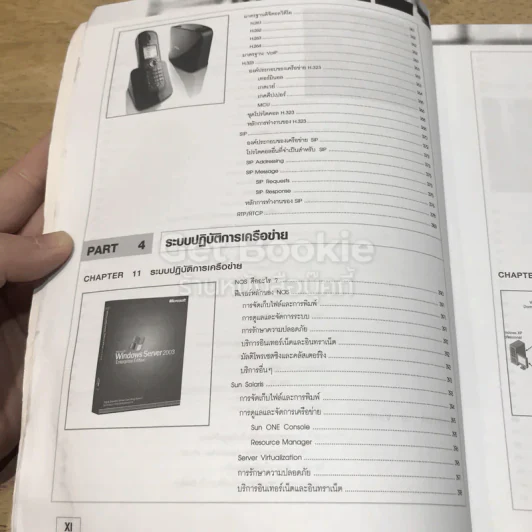 เจาะระบบ Network 2nd Edition รูปที่ 19