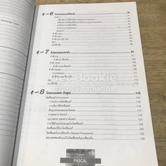 คู่มือเรียนภาษา Pascal รูปที่ 11