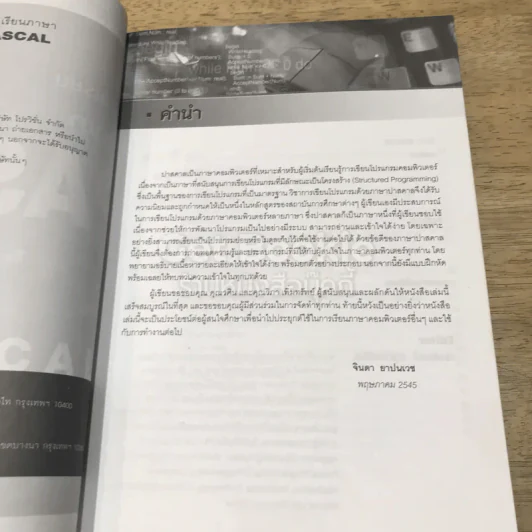 คู่มือเรียนภาษา Pascal รูปที่ 8