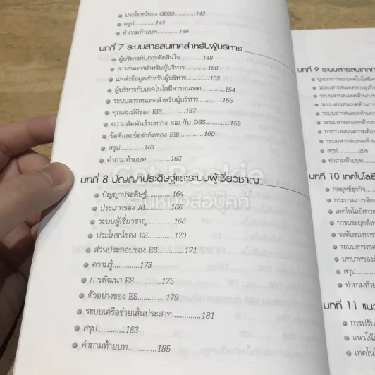 ระบบสารสนเทศเพื่อการจัดการ รูปที่ 11