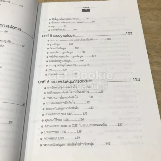 ระบบสารสนเทศเพื่อการจัดการ รูปที่ 10