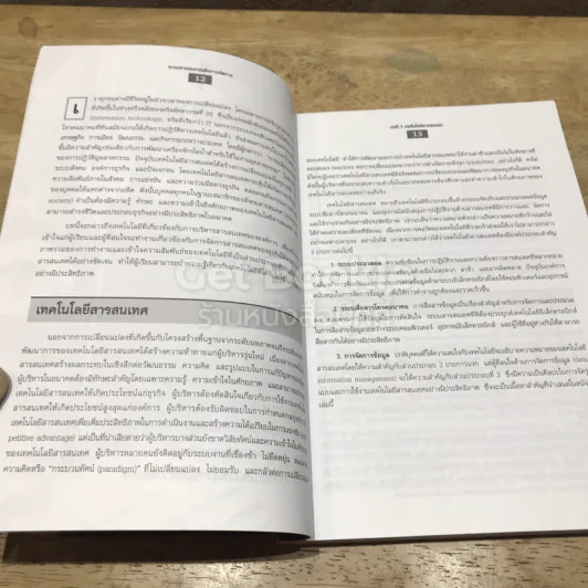 ระบบสารสนเทศเพื่อการจัดการ รูปที่ 15