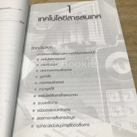 ระบบสารสนเทศเพื่อการจัดการ รูปที่ 14
