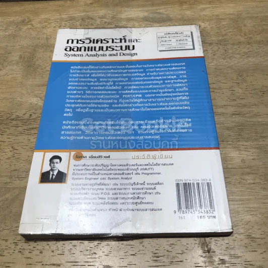 การวิเคราะห์และออกแบบระบบ รูปที่ 5
