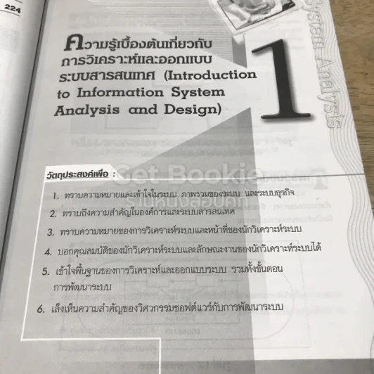 การวิเคราะห์และออกแบบระบบ รูปที่ 14
