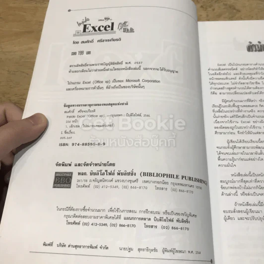 Inside Excel Office XP รูปที่ 7