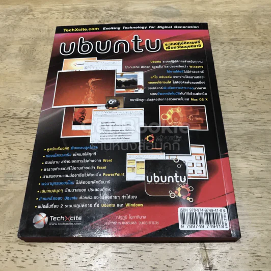 ubuntu ระบบปฏิบัติการฟรีเพื่อมวลมนุษยชาติ รูปที่ 3