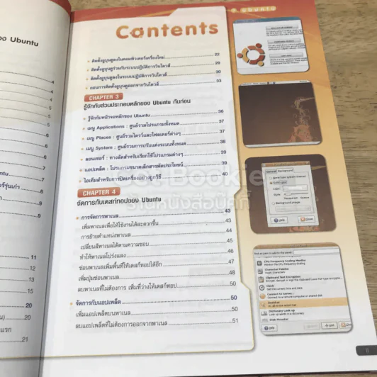 ubuntu ระบบปฏิบัติการฟรีเพื่อมวลมนุษยชาติ รูปที่ 6