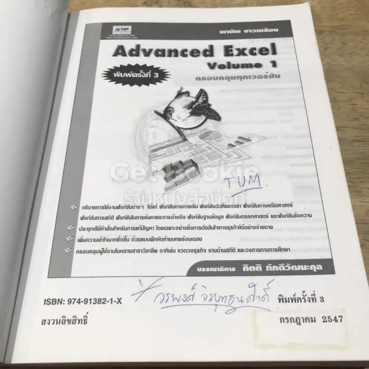 Advanced Excel Volume 1 รูปที่ 6