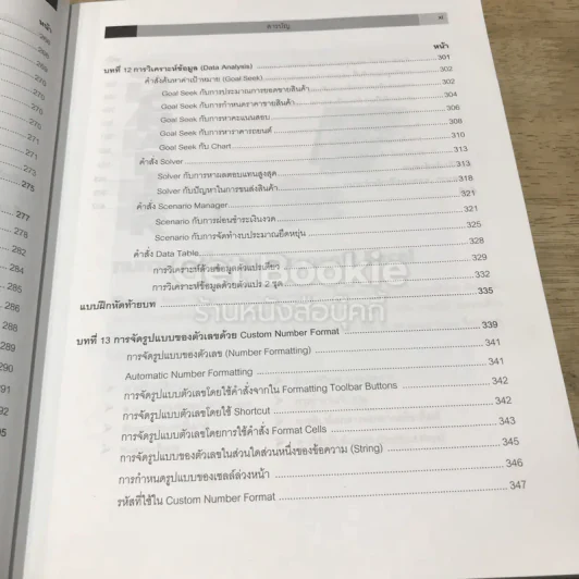 Advanced Excel Volume 1 รูปที่ 18