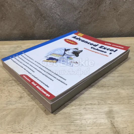 Advanced Excel Volume 1 รูปที่ 3