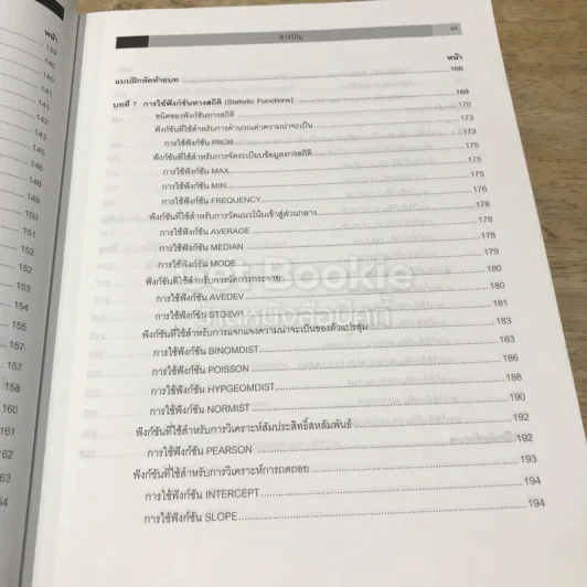 Advanced Excel Volume 1 รูปที่ 14