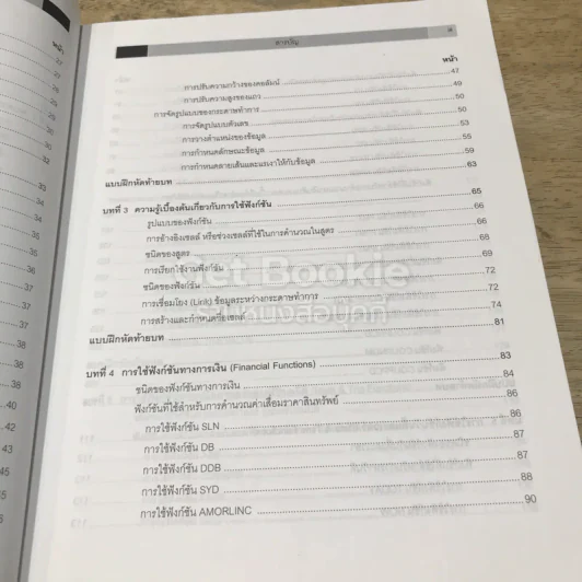 Advanced Excel Volume 1 รูปที่ 10
