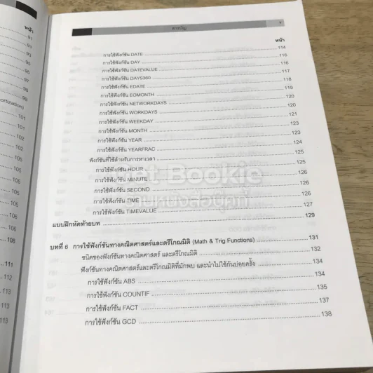 Advanced Excel Volume 1 รูปที่ 12