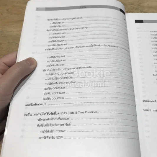 Advanced Excel Volume 1 รูปที่ 11