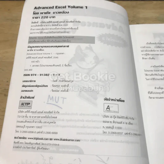 Advanced Excel Volume 1 รูปที่ 7