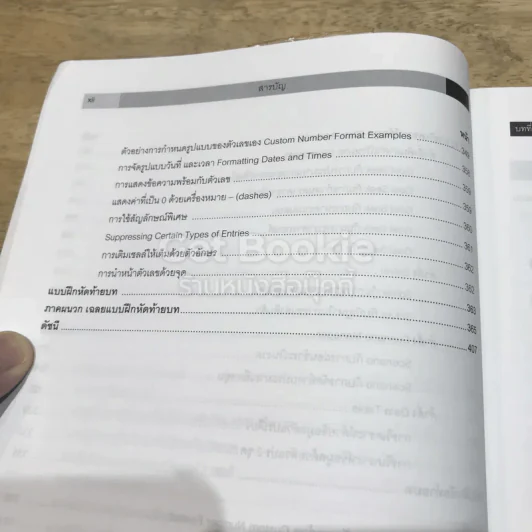 Advanced Excel Volume 1 รูปที่ 19
