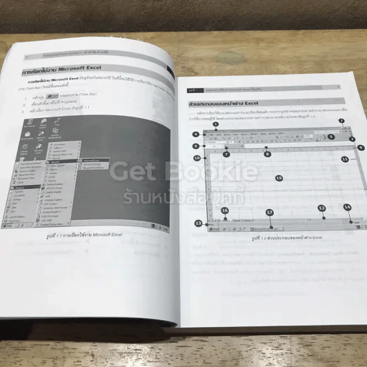Advanced Excel Volume 1 รูปที่ 21