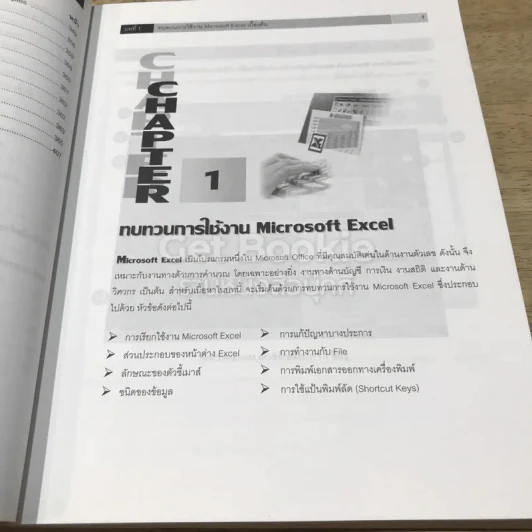 Advanced Excel Volume 1 รูปที่ 20