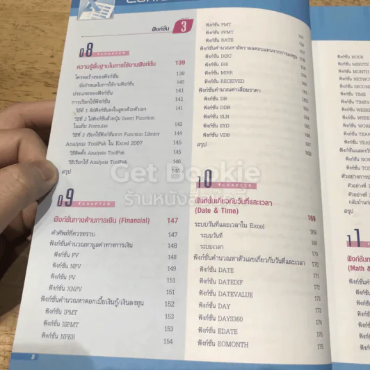 สูตรและฟังก์ชั่น Excel ใช้ได้ทั้ง Excel 2007 และ 2010 รูปที่ 7