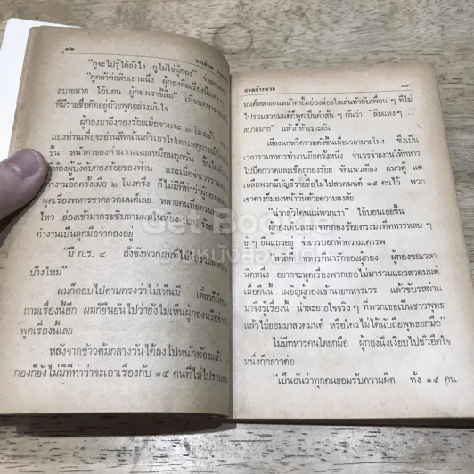 กลิ่นทหาร รูปที่ 13