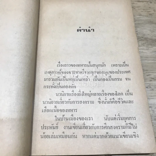 กลิ่นทหาร รูปที่ 9