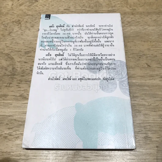 ลุยโรงหมู เพื่อรู้เบื้องหลังเรื่องหมู รูปที่ 5