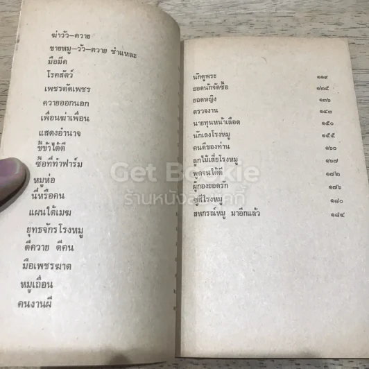 ลุยโรงหมู เพื่อรู้เบื้องหลังเรื่องหมู รูปที่ 11