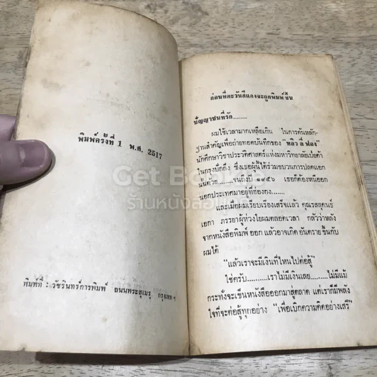 ตะวันสีแดง รูปที่ 7
