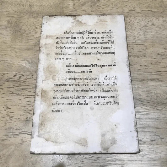ตะวันสีแดง รูปที่ 5