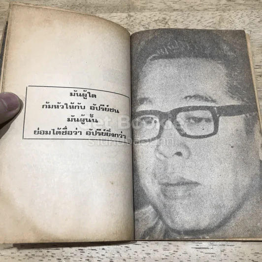 ชนวนอตร.ไอ้ตัวร้าย รูปที่ 8