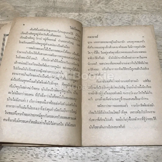 จากเรื่องสั้นในอดีต ผู้ชายสีม่วง หงษา รูปที่ 7