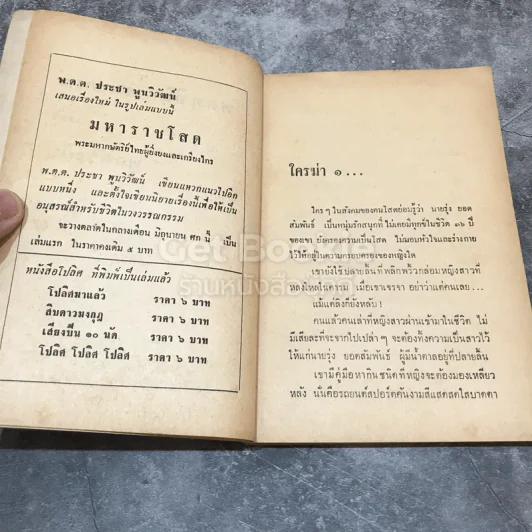 พูดด้วยปืน รูปที่ 8