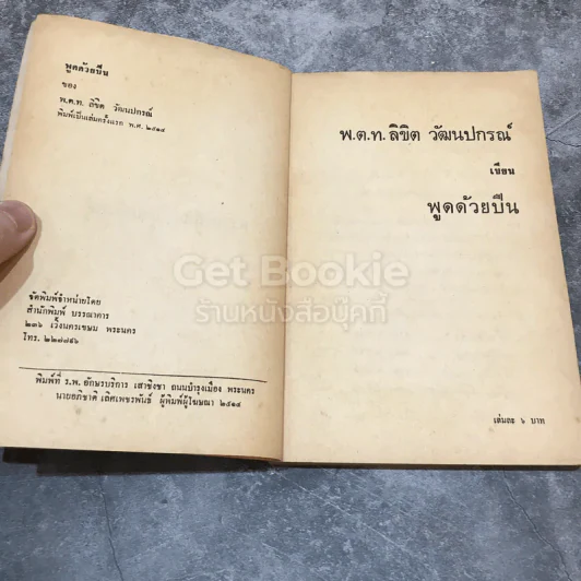 พูดด้วยปืน รูปที่ 7