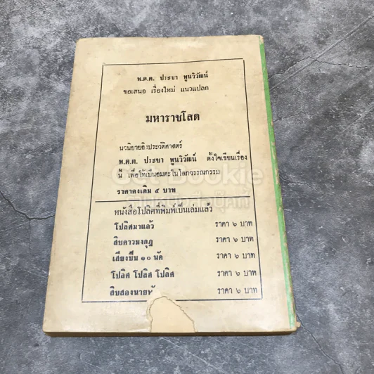 พูดด้วยปืน รูปที่ 5