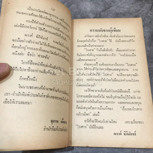 เรื่องของโรงศาล ฉบับวณิพก รูปที่ 7